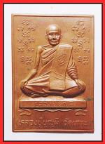 แผ่นปั๊มหลวงปู่มี  วัดเกาะ(2374)